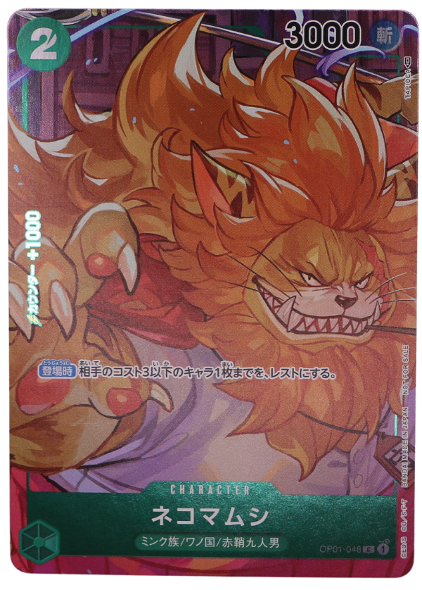 Nekomamushi Alt Art C / OP01-048 (JP) - Single