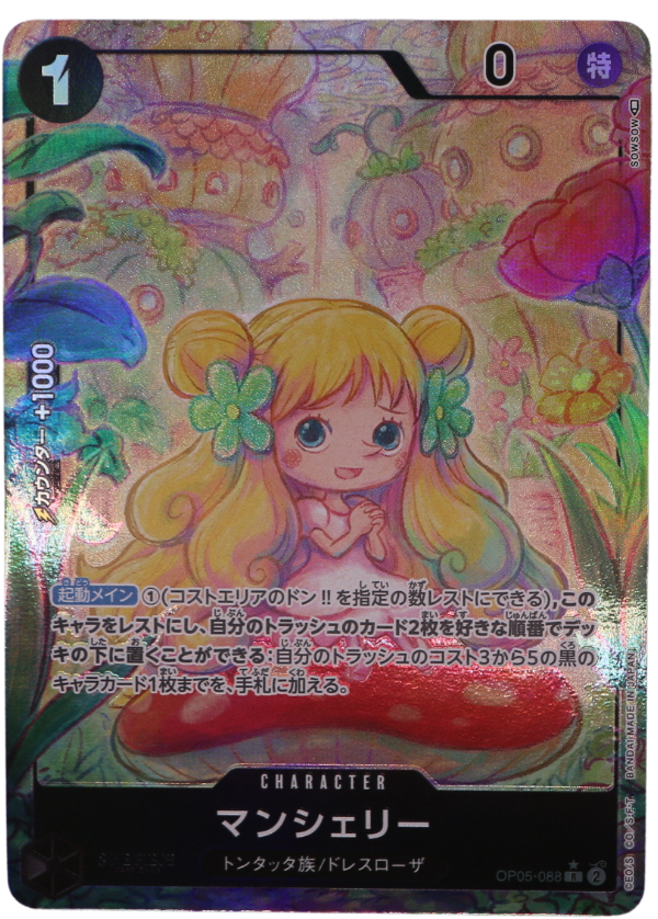 Mansherry Alt Art R / OP05-088 (JP) - Single