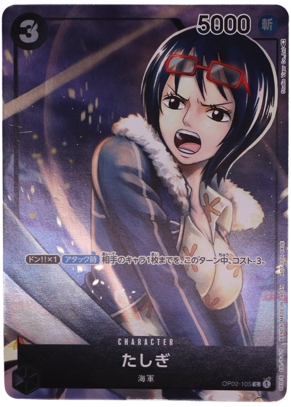Tashigi Alt Art C / OP02-105 (JP) - Single