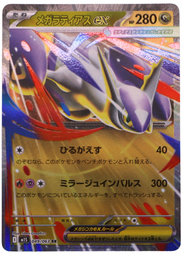 Mega Latias ex (m1S 049) Double Rare (JP) - Single
