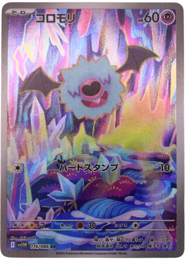Woobat (sv11W 116) Illustration Rare (JP) - Single