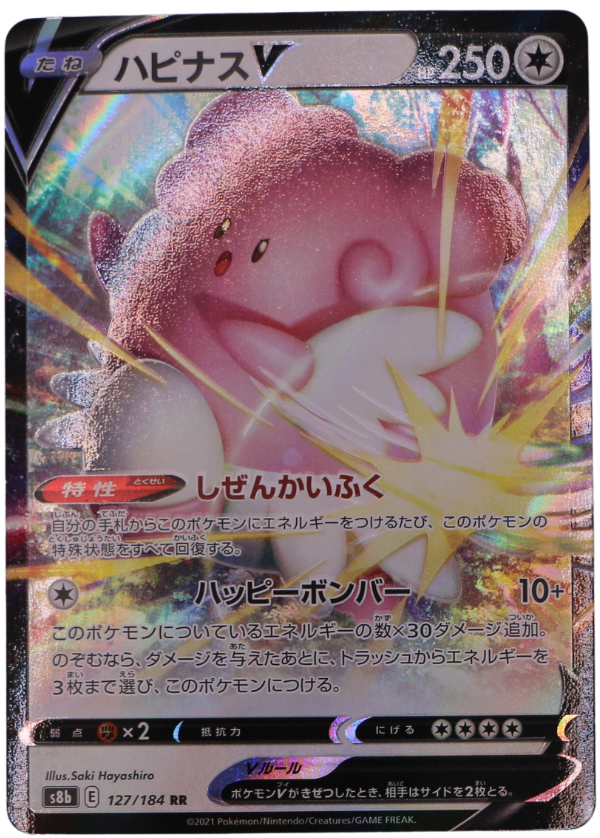 Blissey V (s8b 127) Double Rare (JP) - Single
