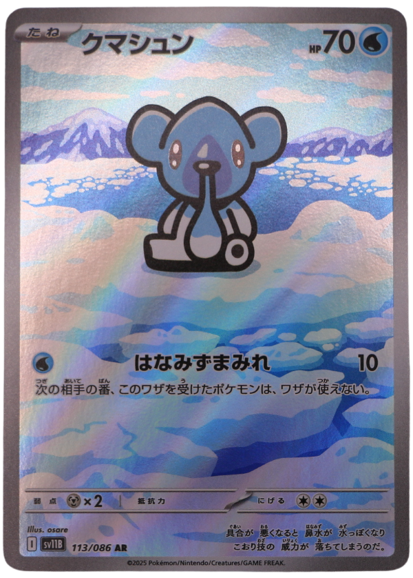 Cubchoo (sv11B 113) Illustration Rare (JP) - Single