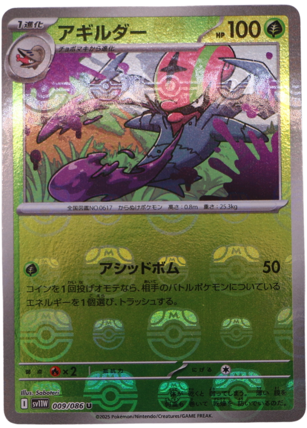 Accelgor (xWHT 009) Masterball (JP) - Single