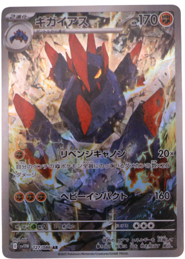Gigalith (sv11W 127) Illustration Rare (JP) - Single