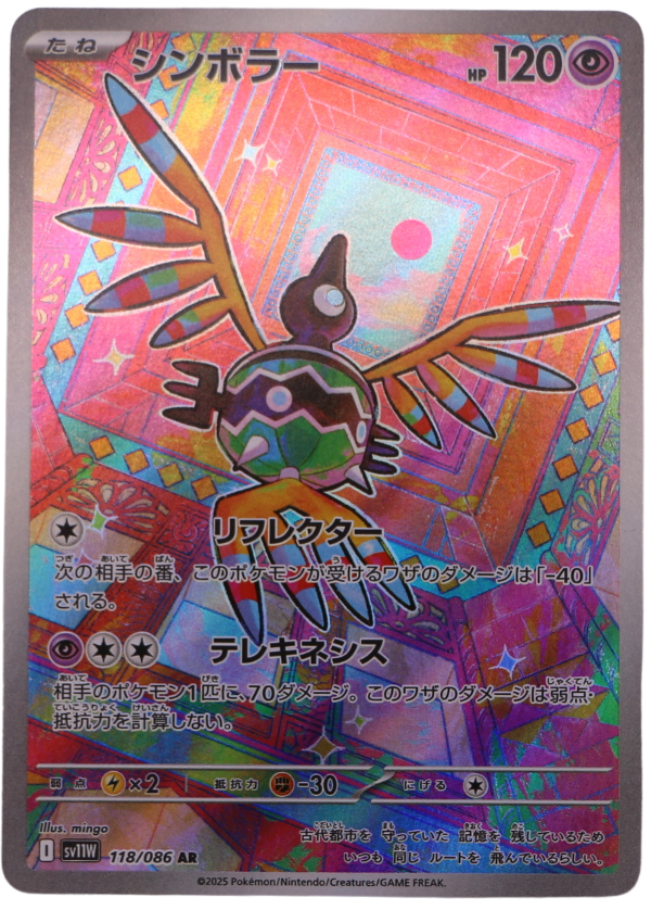 Sigilyph (sv11W 118) Illustration Rare (JP) - Single