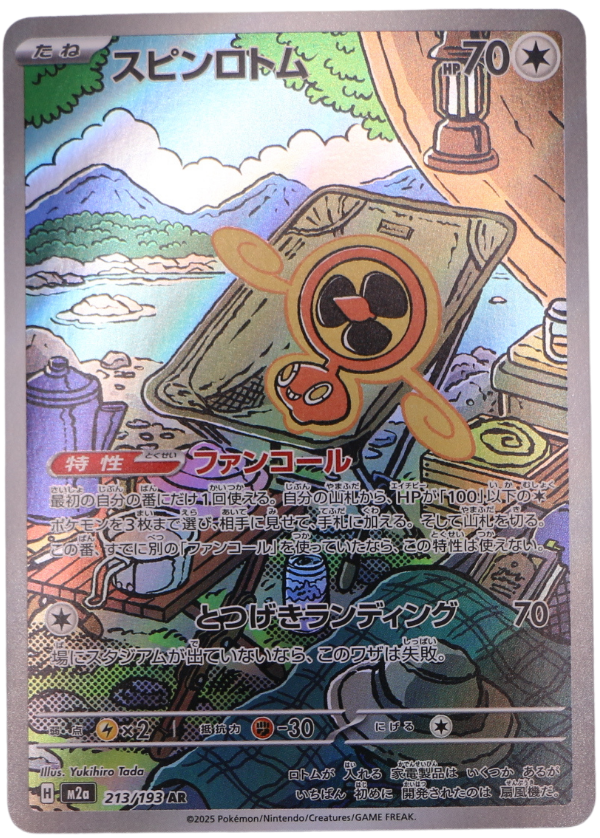 Fan Rotom (m2a 213) Illustration Rare (JP) - Single