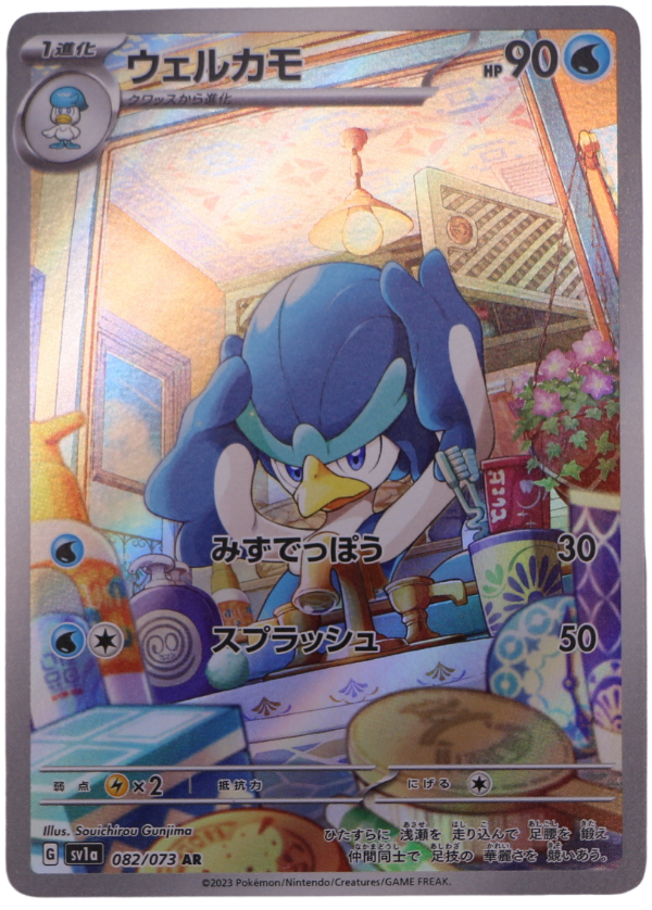 Quaxwell (sv1a 082) Illustration Rare (JP) - Single