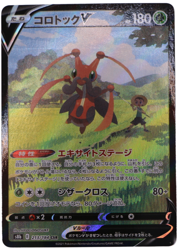 Kricketune V (s8b 213) Character Super Rare (JP) - Single