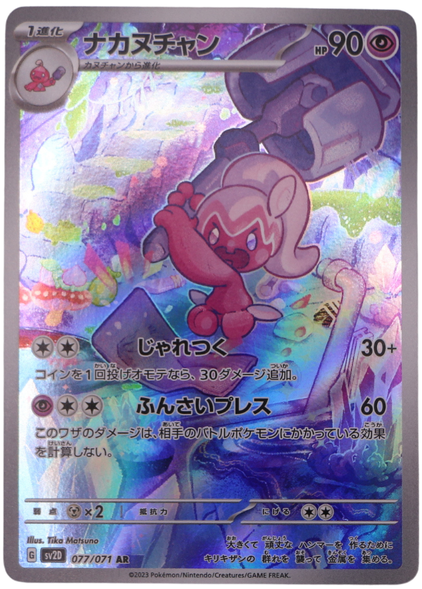 Tinkatuff (sv2D 077) Illustration Rare (JP) - Single