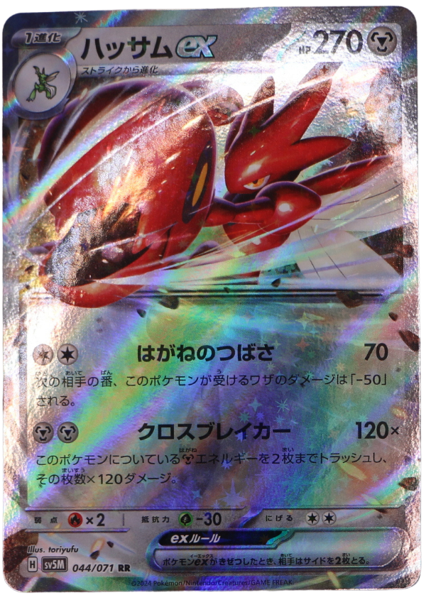 Scizor ex (sv5M 044) Double Rare (JP) - Single