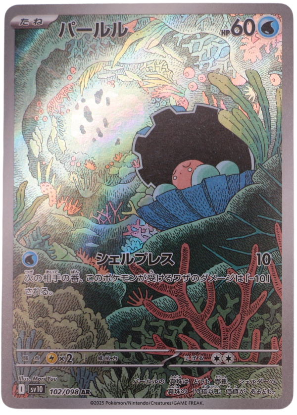 Clamperl (sv10 102) Illustration Rare (JP) - Single
