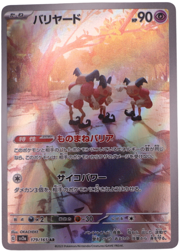Mr. Mime (sv2a 179) Illustration Rare (JP) - Single