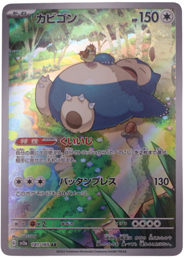 Snorlax (sv2a 181) Illustration Rare (JP) - Single