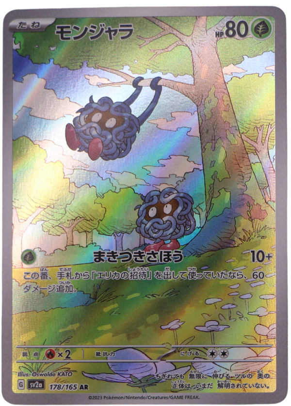 Tangela (sv2a 178) Illustration Rare (JP) - Single