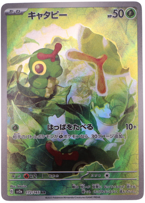 Caterpie (sv2a 172) Illustration Rare (JP) - Single