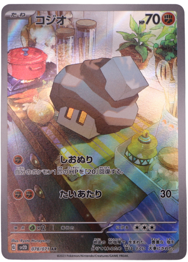 Nacli (sv2D 078) Illustration Rare (JP) - Single