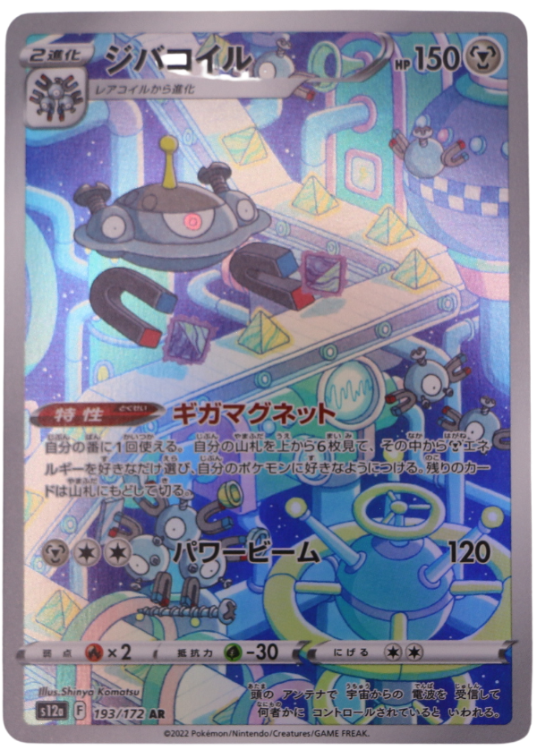 Magnezone (s12a 193) Illustration Rare (JP) - Single