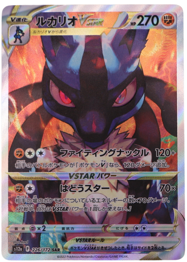 Lucario VSTAR (s12a 226) Special Illustration Rare (JP) - Single