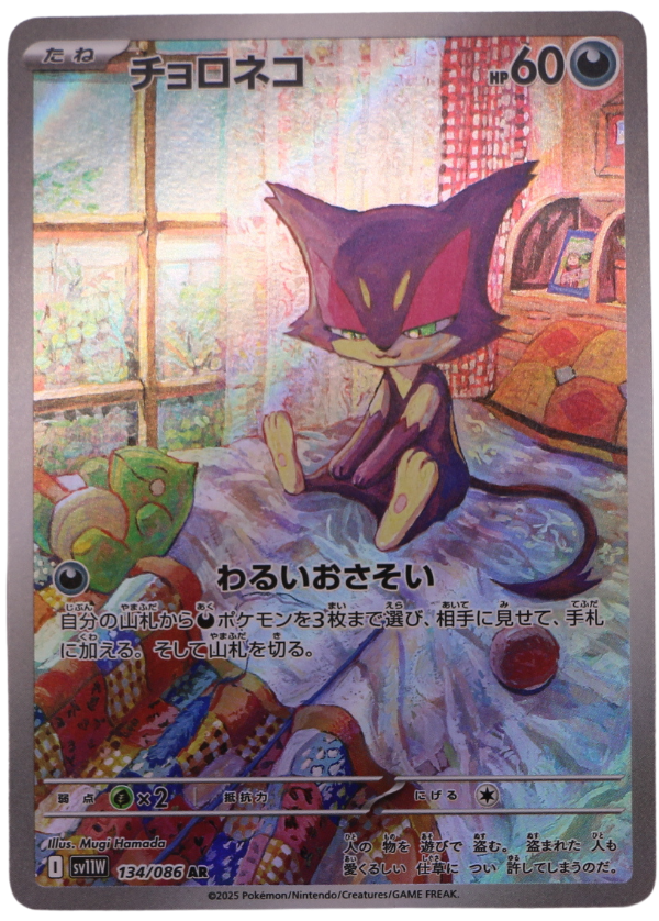 Purrloin (sv11W 134) Illustration Rare (JP) - Single