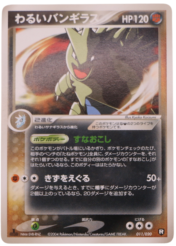 Dark Tyranitar (pcgD 011) (JP) - Single