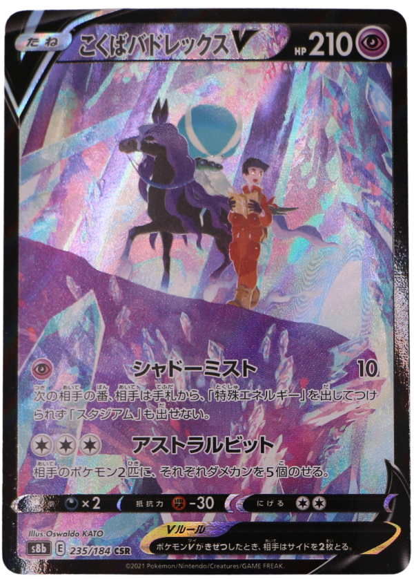 Shadow Rider Calyrex V (s8b 235) Character Super Rare (JP) - Single