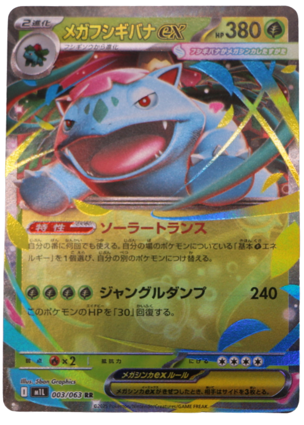 Mega Venusaur ex (m1L 003) Double Rare (JP) - Single
