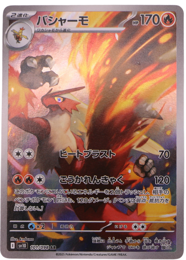 Blaziken (sv10 101) Illustration Rare (JP) - Single