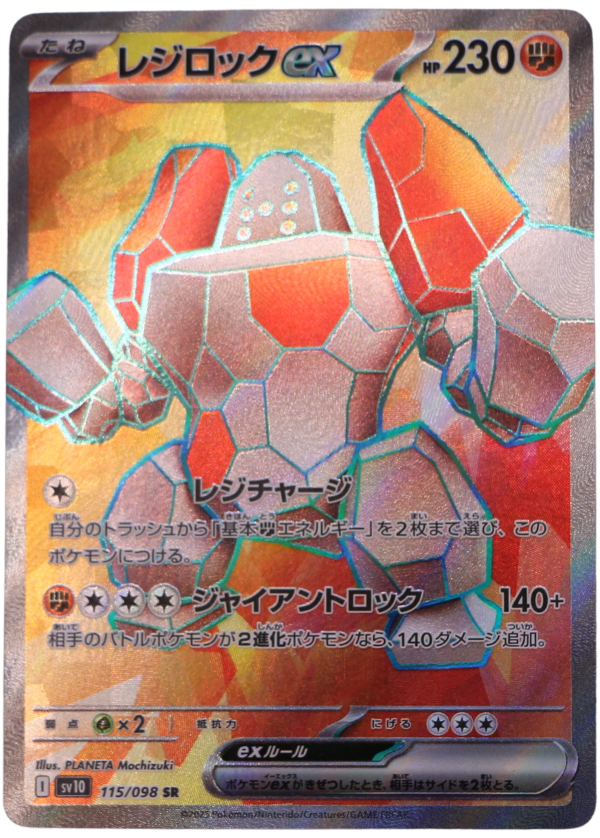 Regirock ex (sv10 115) Ultra Rare (JP) - Single