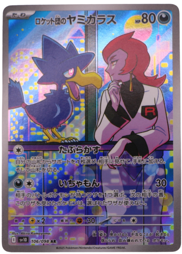 Team Rocket's Murkrow (sv10 106) Illustration Rare (JP) - Single