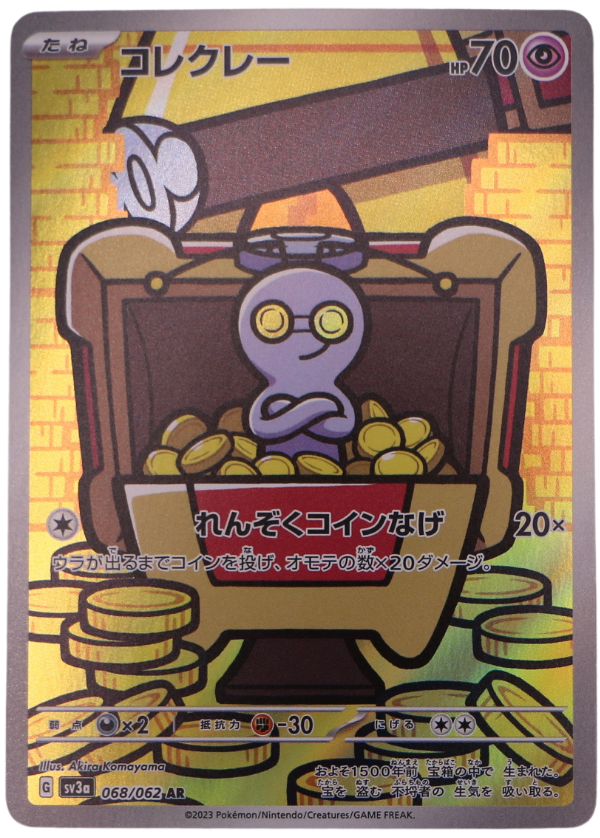Gimmighoul (sv3a 068) Illustration Rare (JP) - Single