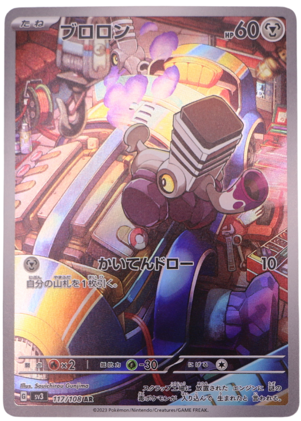 Varoom (sv3 117) Illustration Rare (JP) - Single