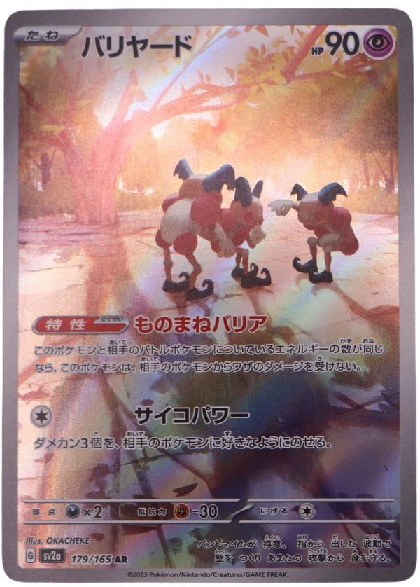 Mr. Mime (sv2a 179) AR (JP) - Single