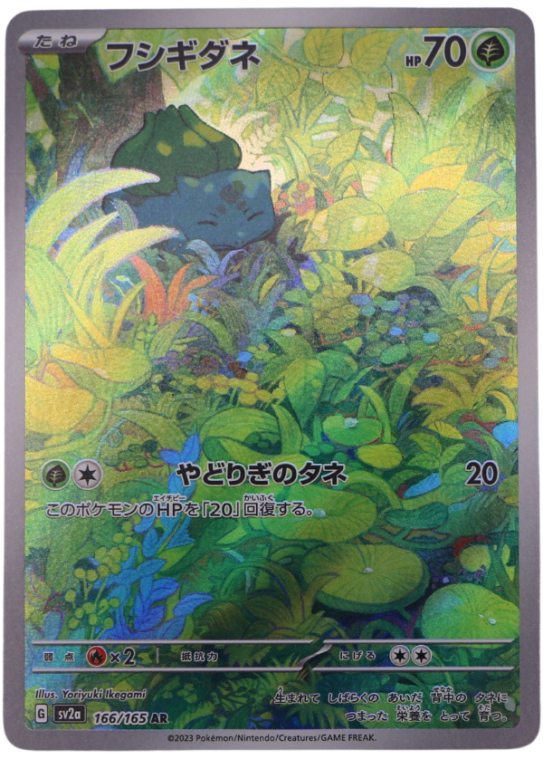 Bulbasaur (sv2a 166) AR (JP) - Single
