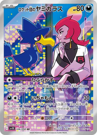 Team Rocket's Murkrow (sv10 106) AR (JP) - Single