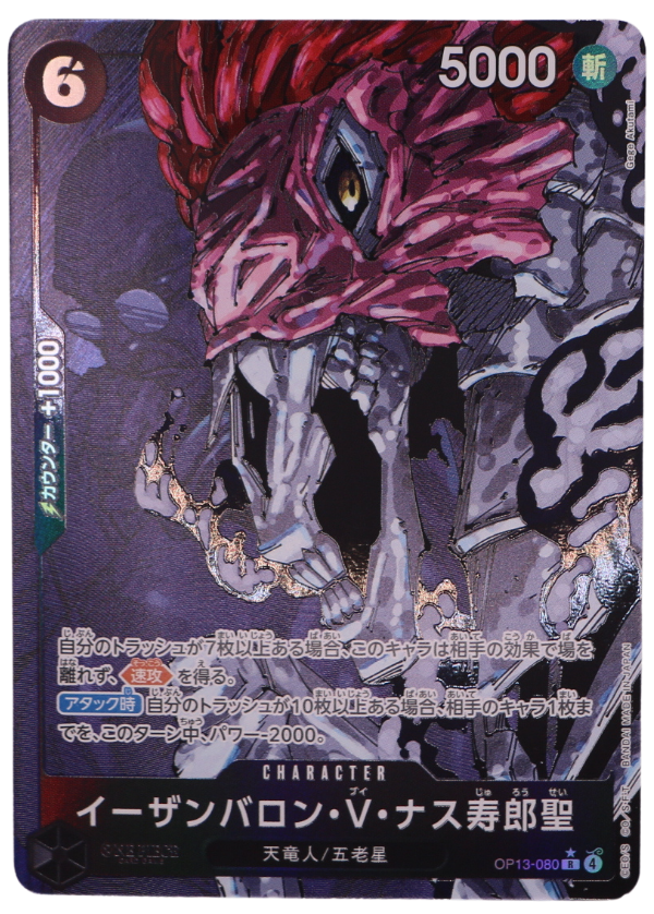 St. Ethanbaron V. Nusjuro Alt Art R / OP13-080 (JP) - Single