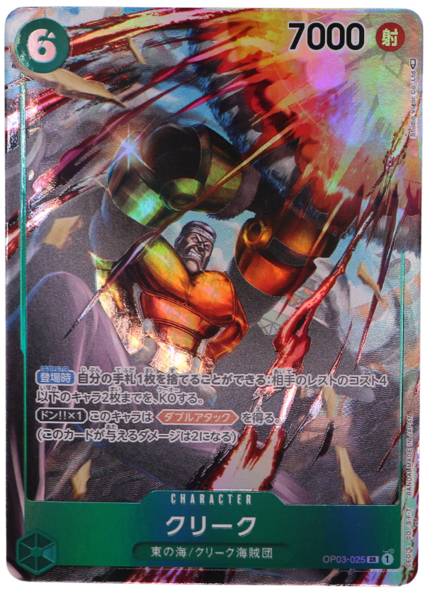 Krieg Alt Art SR / OP03-025 (JP) - Single