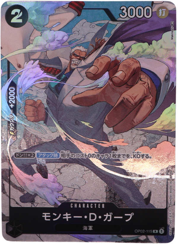Monkey.D.Garp Alt Art R / OP02-115 (JP) - Single
