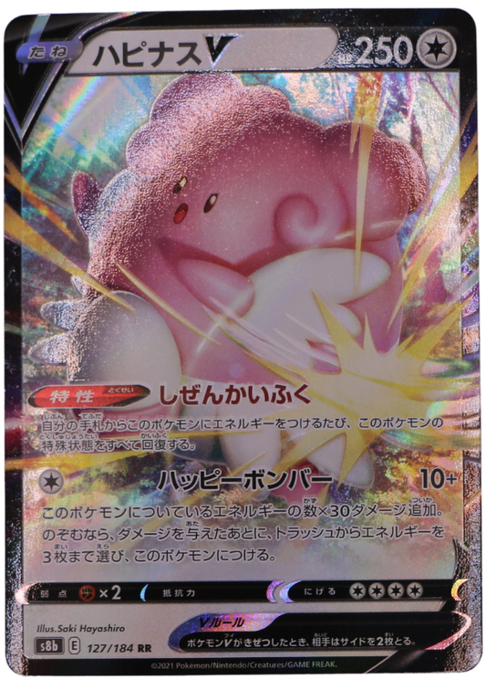 Blissey V (s8b 127) Double Rare (JP) - Single