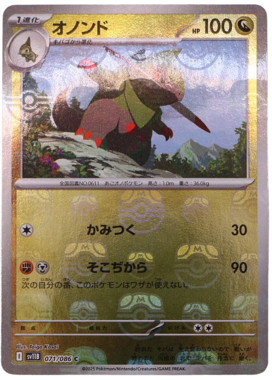 Fraxure (xsv11B 071) Masterball (JP) - Single