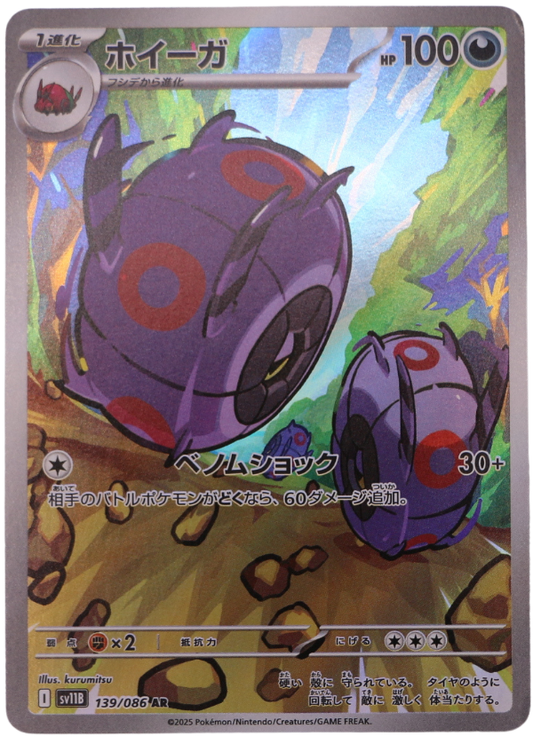 Whirlipede (sv11B 139) Illustration Rare  (JP) - Single