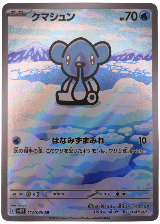 Cubchoo (sv11B 113) Illustration Rare  (JP) - Single