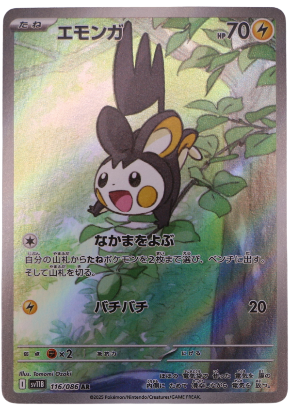 Emolga (sv11B 116) Illustration Rare  (JP) - Single