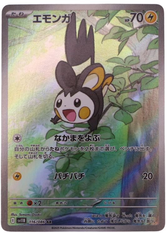 Emolga (sv11B 116) Illustration Rare  (JP) - Single