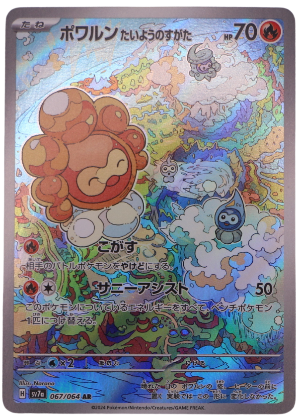 Castform Sunny Form (sv7a 067) Illustration Rare  (JP) - Single