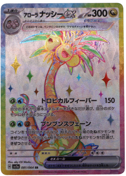 Alolan Exeggutor ex (sv7a 081) Ultra Rare  (JP) - Single