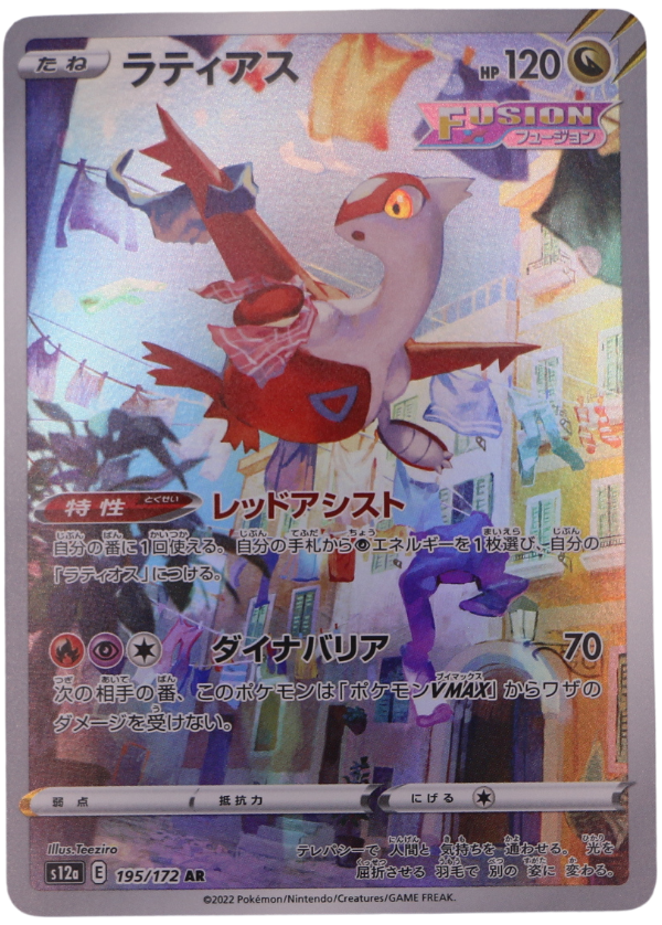Latias (s12a 195) Illustration Rare   (JP) - Single