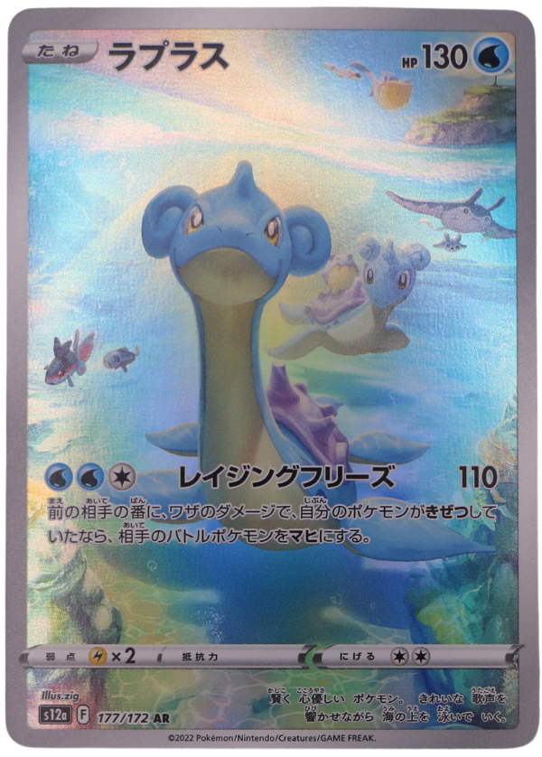 Lapras (s12a 177) Illustration Rare (JP) - Single