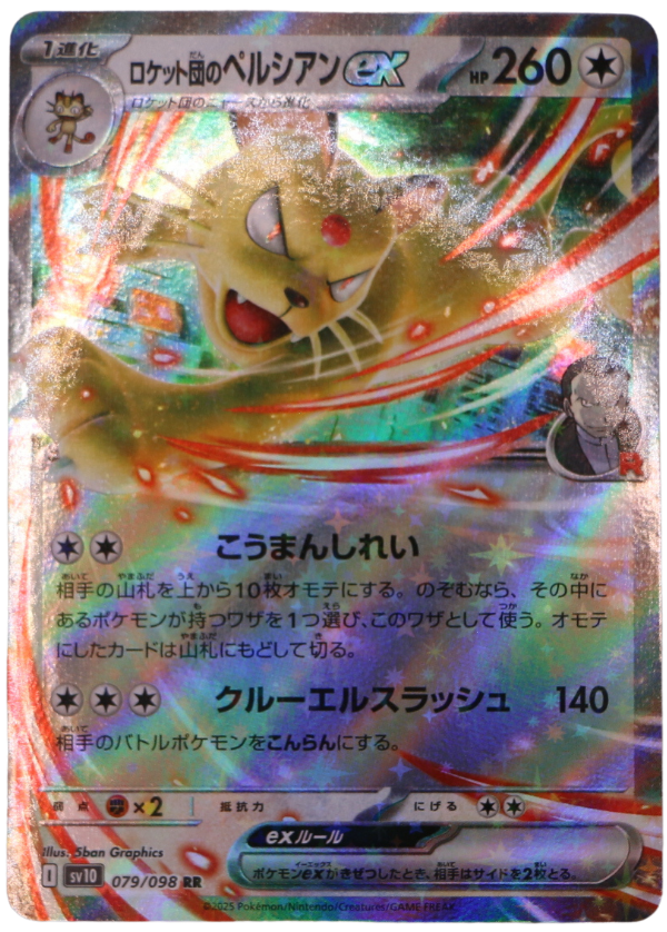 Team Rocket's Persian ex (sv10 079) Double Rare (JP) - Single