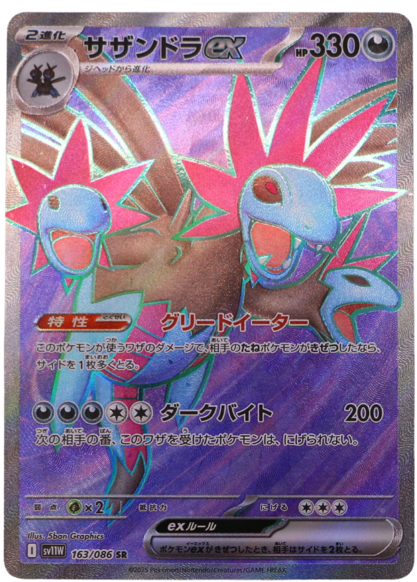 Hydreigon ex (sv11W 163) Ultra Rare (JP) - Single